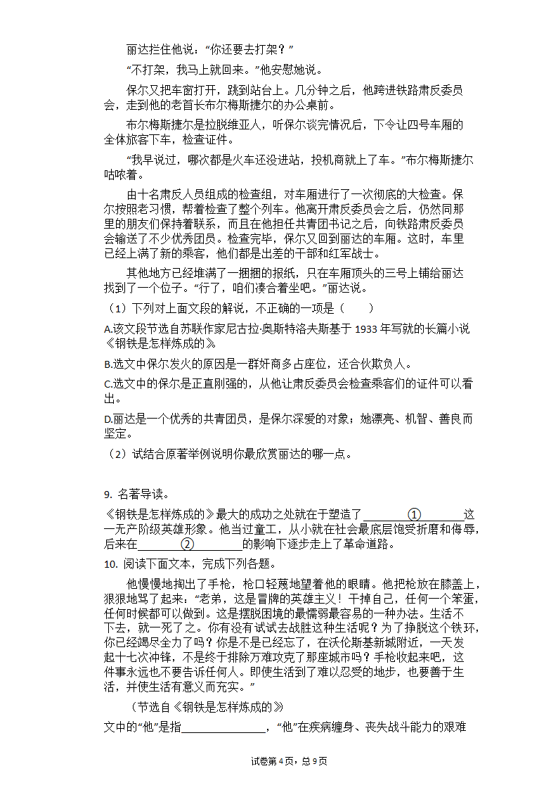 2020—2021学年部编版语文八年级下册第六单元名著导读《钢铁是怎样炼成的》课时练习（含答案）.doc第4页