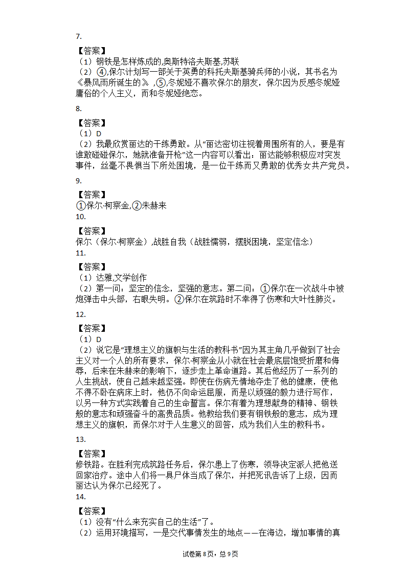 2020—2021学年部编版语文八年级下册第六单元名著导读《钢铁是怎样炼成的》课时练习（含答案）.doc第8页