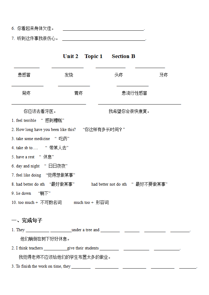 Unit 2  Topic 1 You should brush your teeth twice a day.课堂检测练习题 （无答案）.doc第2页