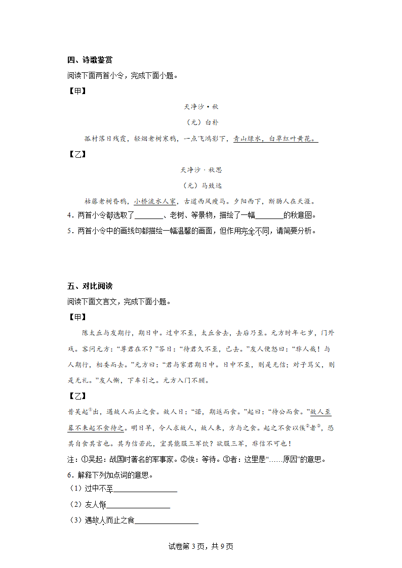 江苏省盐城市滨海县2022-2023学年七年级上学期期中语文试题(含答案).doc第3页