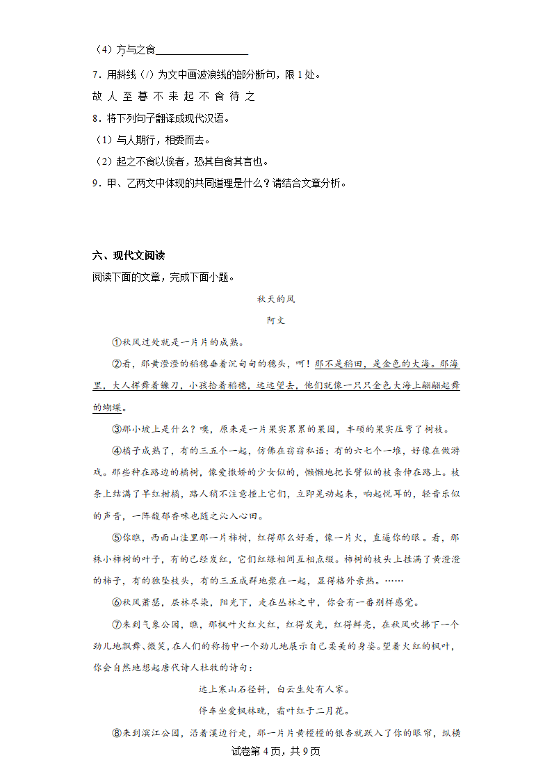 江苏省盐城市滨海县2022-2023学年七年级上学期期中语文试题(含答案).doc第4页