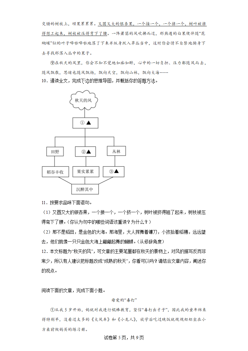 江苏省盐城市滨海县2022-2023学年七年级上学期期中语文试题(含答案).doc第5页