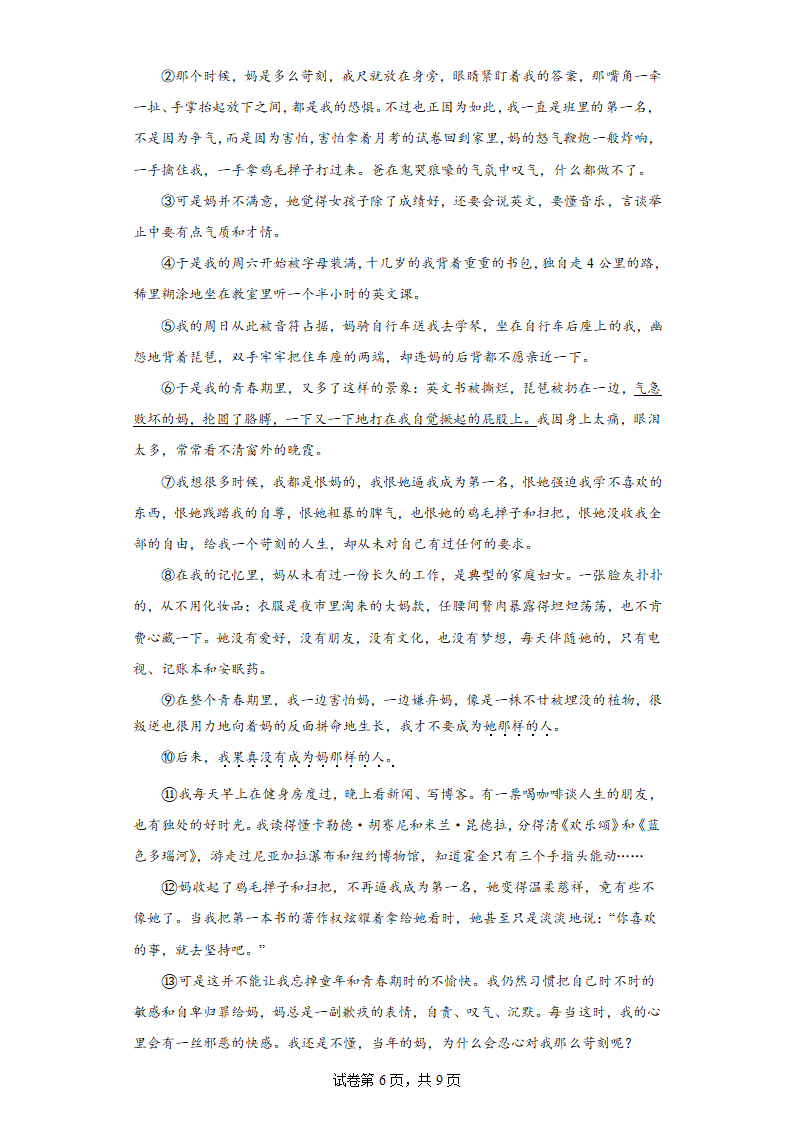 江苏省盐城市滨海县2022-2023学年七年级上学期期中语文试题(含答案).doc第6页