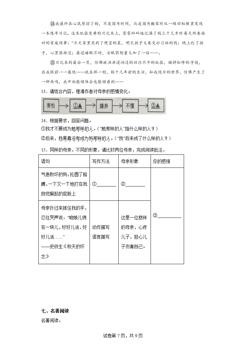 江苏省盐城市滨海县2022-2023学年七年级上学期期中语文试题(含答案).doc第7页