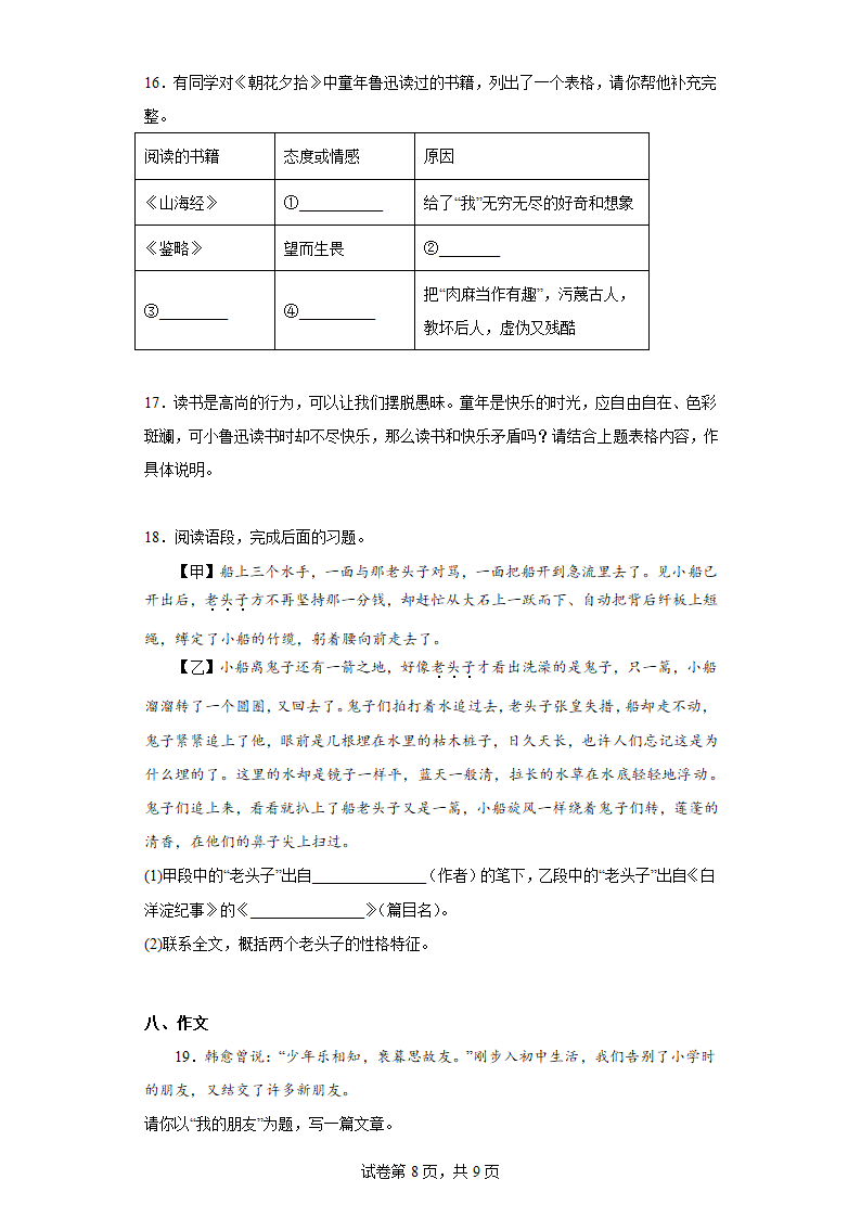 江苏省盐城市滨海县2022-2023学年七年级上学期期中语文试题(含答案).doc第8页