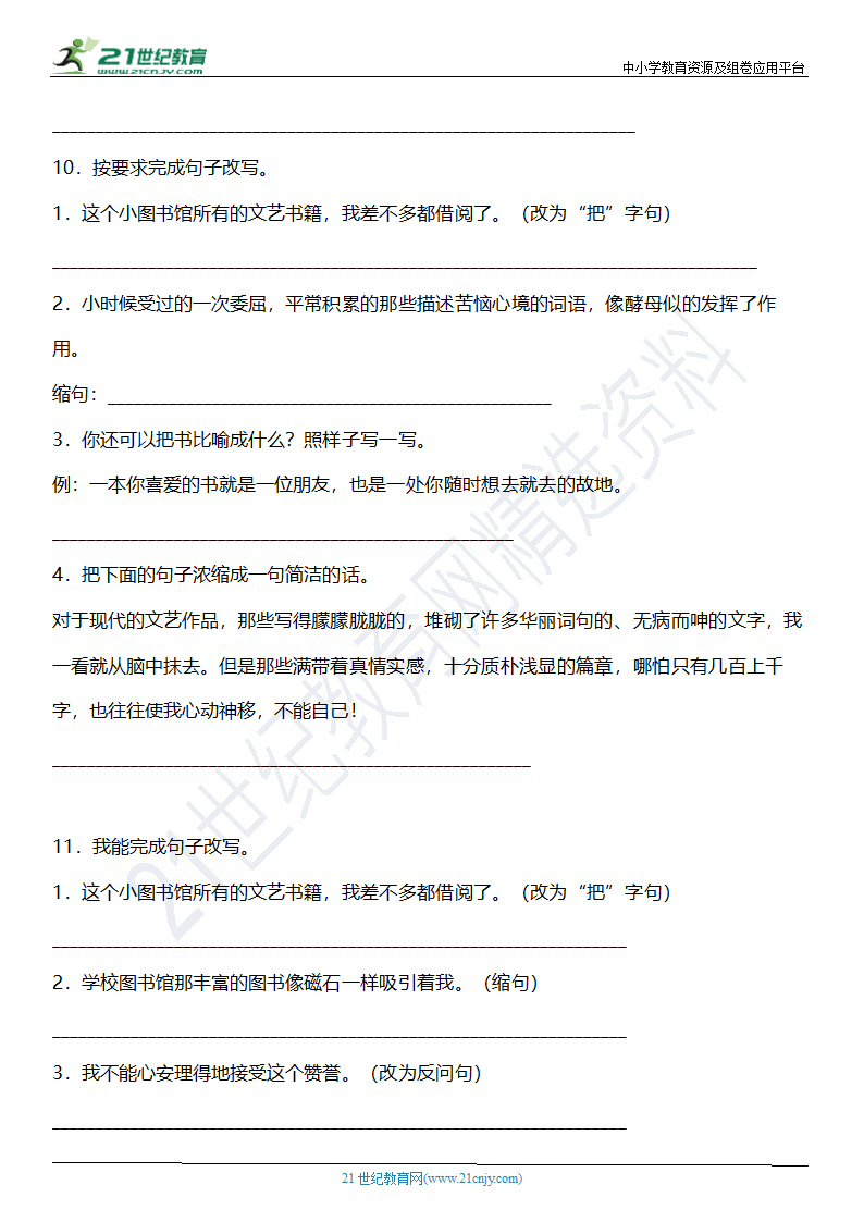 统编版五年级上册第八单元复习专项——句子训练题（含答案）.doc第5页