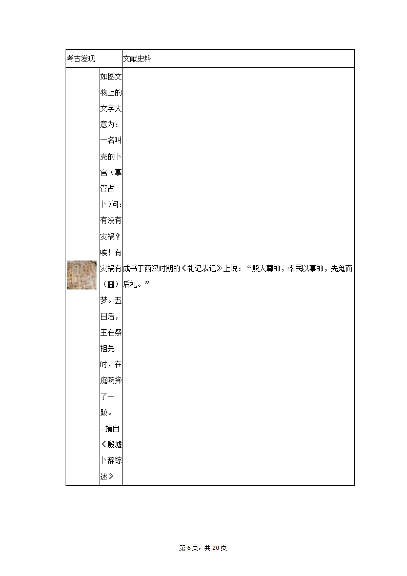 2022-2023学年浙江省杭州市建德市、余杭区、临平区七年级（上）期中历史试卷（含解析）.doc第6页