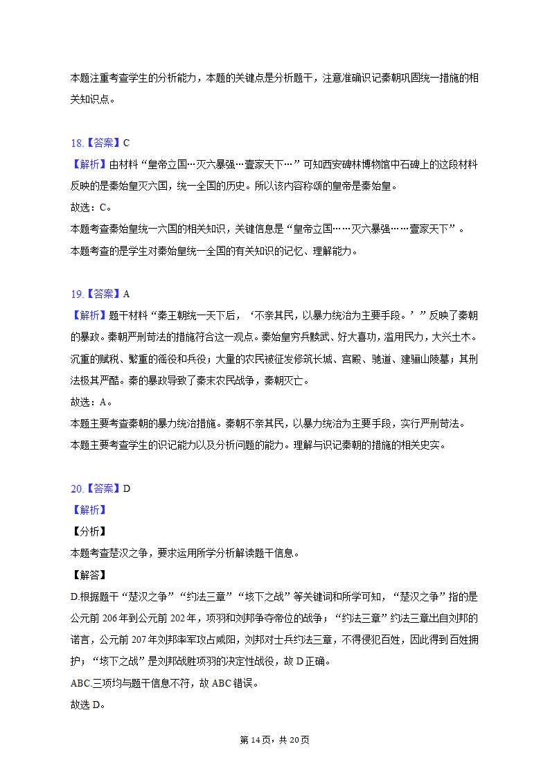 2022-2023学年浙江省杭州市建德市、余杭区、临平区七年级（上）期中历史试卷（含解析）.doc第14页