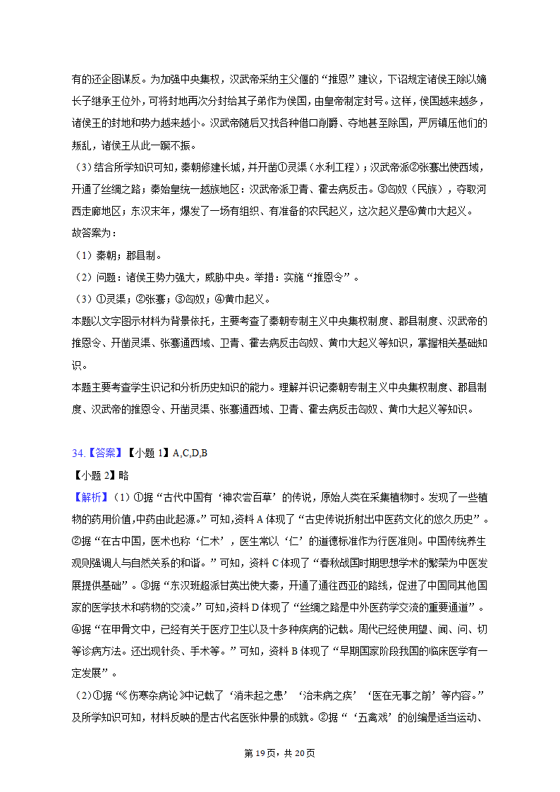 2022-2023学年浙江省杭州市建德市、余杭区、临平区七年级（上）期中历史试卷（含解析）.doc第19页