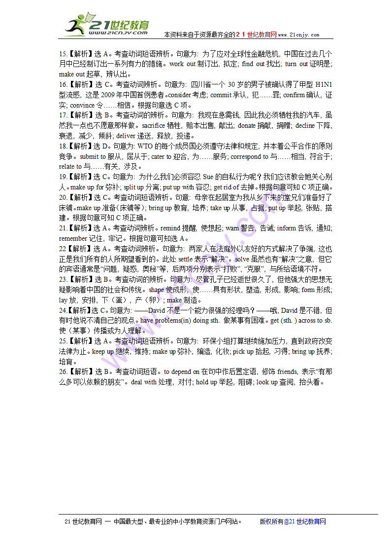 高考英语2011届二轮专题复习学案：专题1 语法和词汇知识之动词和动词短语.doc第5页