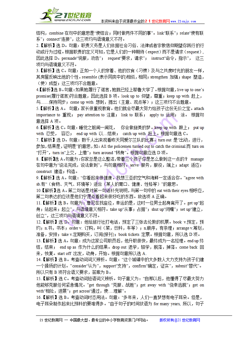 高考英语2011届二轮专题复习学案：专题1 语法和词汇知识之动词和动词短语.doc第9页