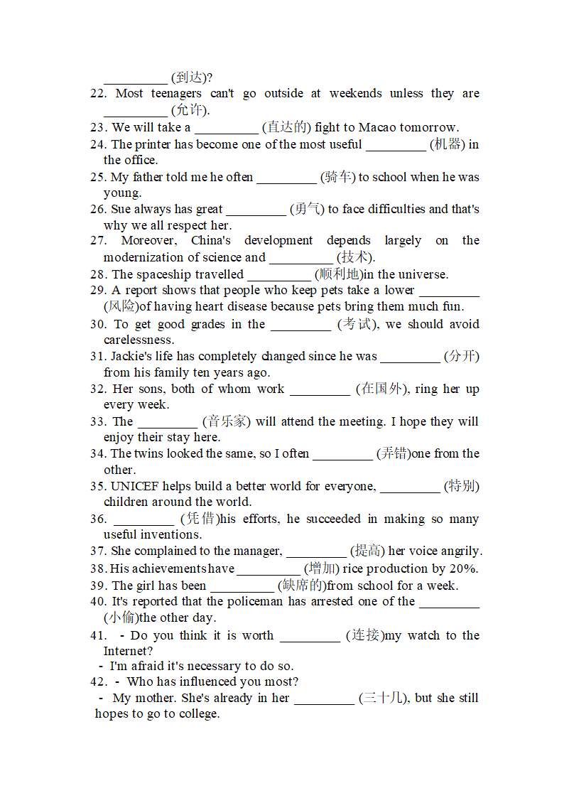 河南省郑州市2022年中考英语冲刺词汇专项测试（含答案）.doc第2页