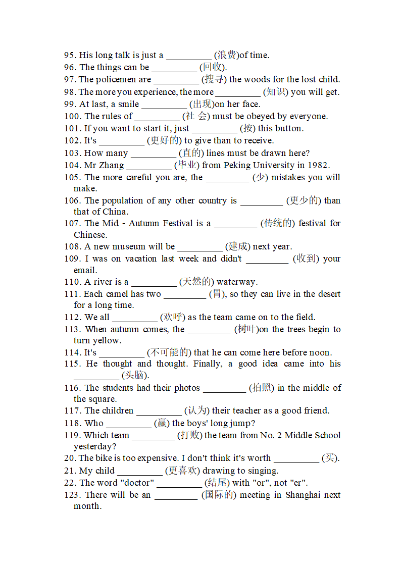 河南省郑州市2022年中考英语冲刺词汇专项测试（含答案）.doc第5页