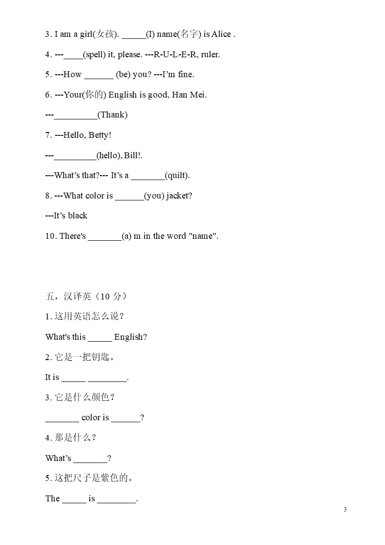 人教版七年级上Starter 1-starter3 基础词汇和精测（有答案）.doc第3页