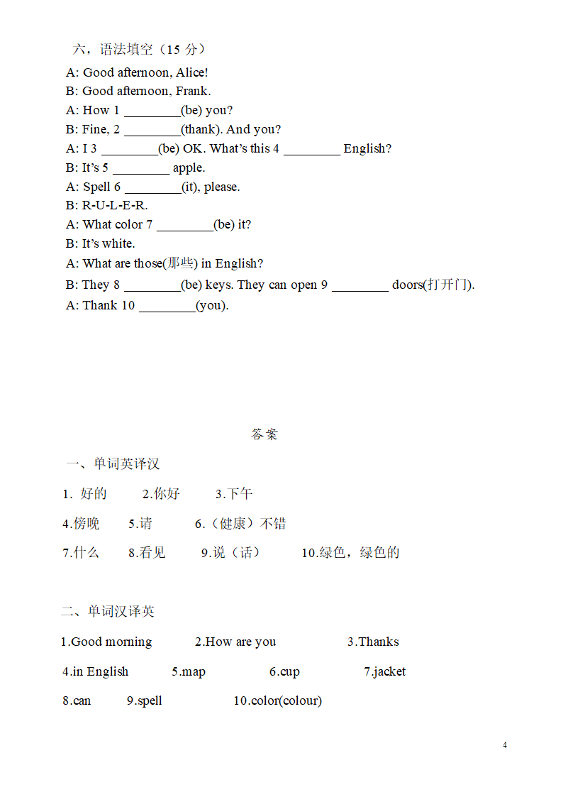 人教版七年级上Starter 1-starter3 基础词汇和精测（有答案）.doc第4页