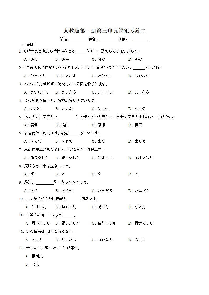 第三单元词汇专练二 初中日语七年级人教版第一册（含解析）.doc第1页