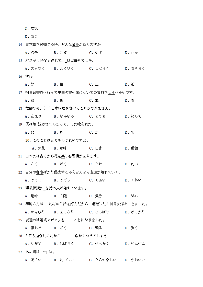 第三单元词汇专练二 初中日语七年级人教版第一册（含解析）.doc第2页