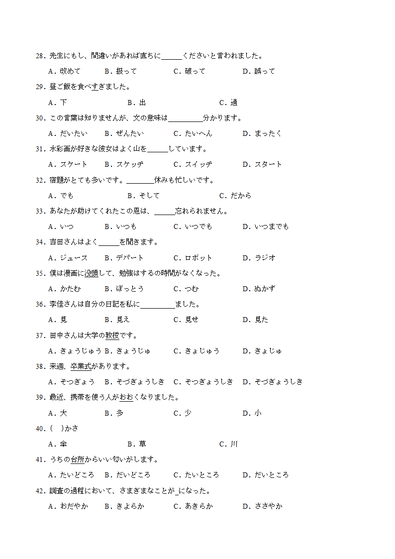 第三单元词汇专练二 初中日语七年级人教版第一册（含解析）.doc第3页