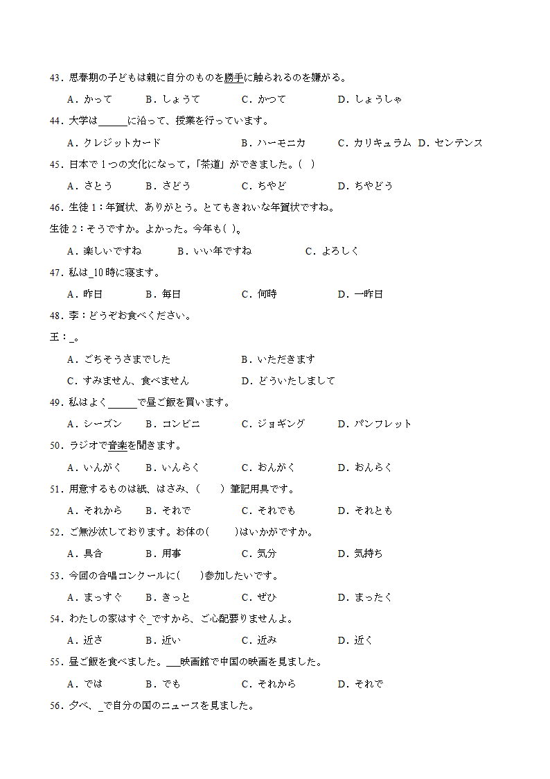 第三单元词汇专练二 初中日语七年级人教版第一册（含解析）.doc第4页