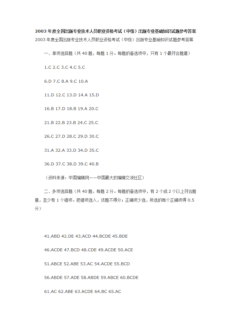 2003年出版专业职业资格考试(中级)真题答案第1页