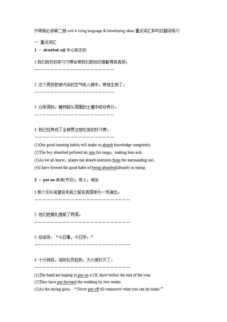 外研版高中英语必修第二册Unit 4 Stage and screen Using language & Developing ideas重点词汇和句式翻译练习 （含答案））.doc第1页