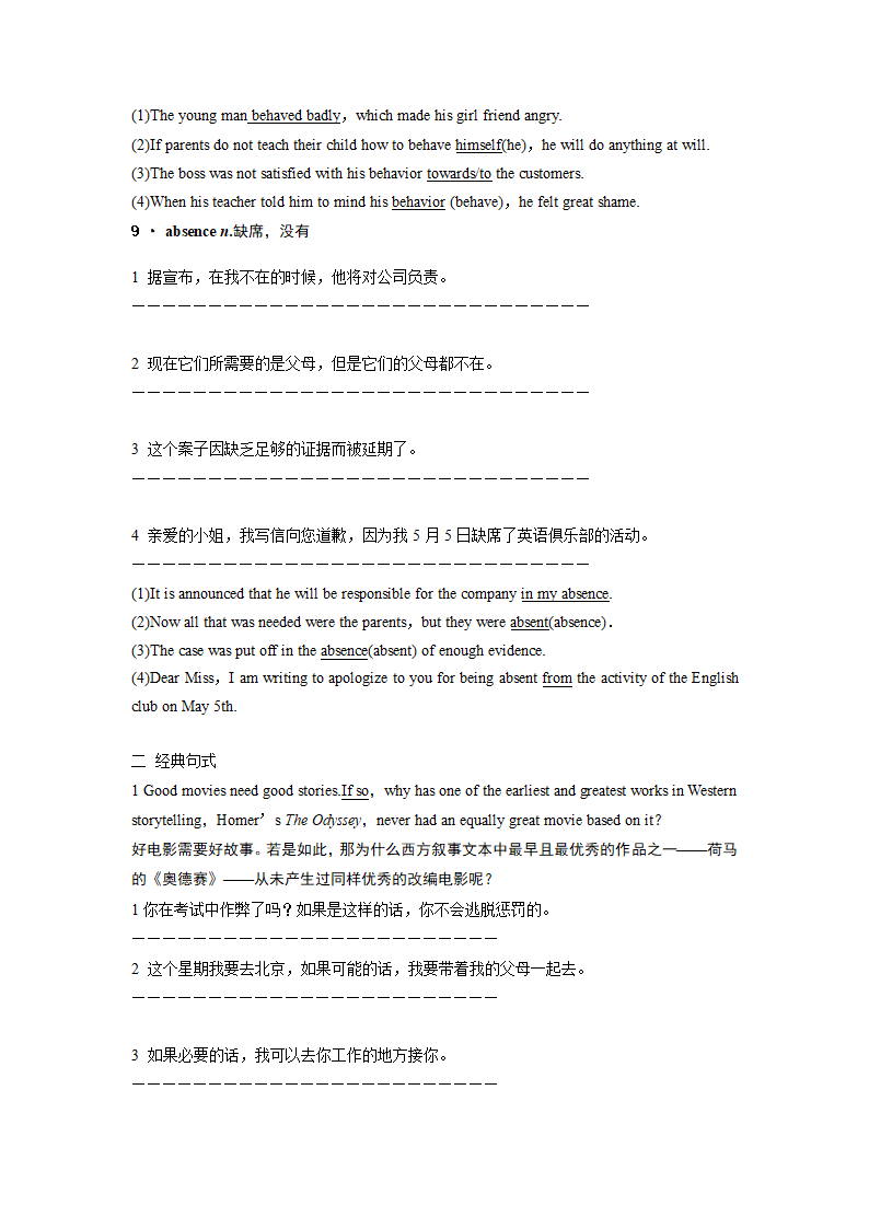 外研版高中英语必修第二册Unit 4 Stage and screen Using language & Developing ideas重点词汇和句式翻译练习 （含答案））.doc第5页