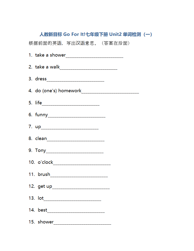 人教版七年级下册Unit2What time do you go to school？单词检测  （含解析）.doc第1页