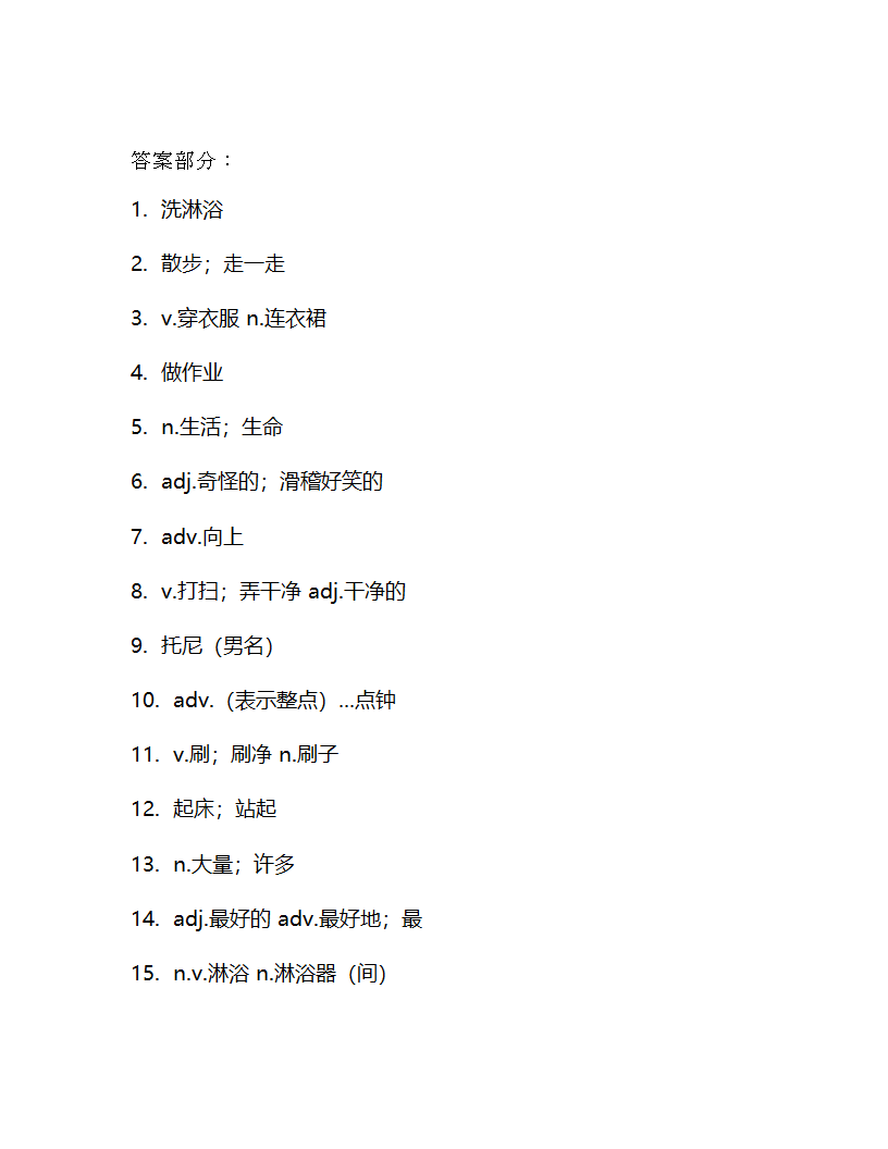 人教版七年级下册Unit2What time do you go to school？单词检测  （含解析）.doc第4页