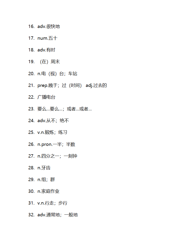 人教版七年级下册Unit2What time do you go to school？单词检测  （含解析）.doc第5页