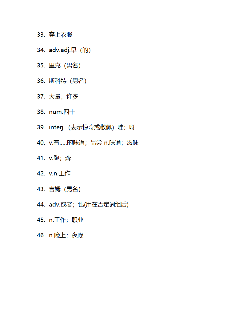 人教版七年级下册Unit2What time do you go to school？单词检测  （含解析）.doc第6页