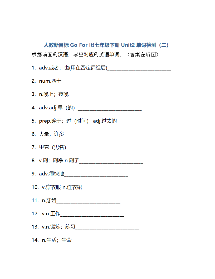 人教版七年级下册Unit2What time do you go to school？单词检测  （含解析）.doc第7页