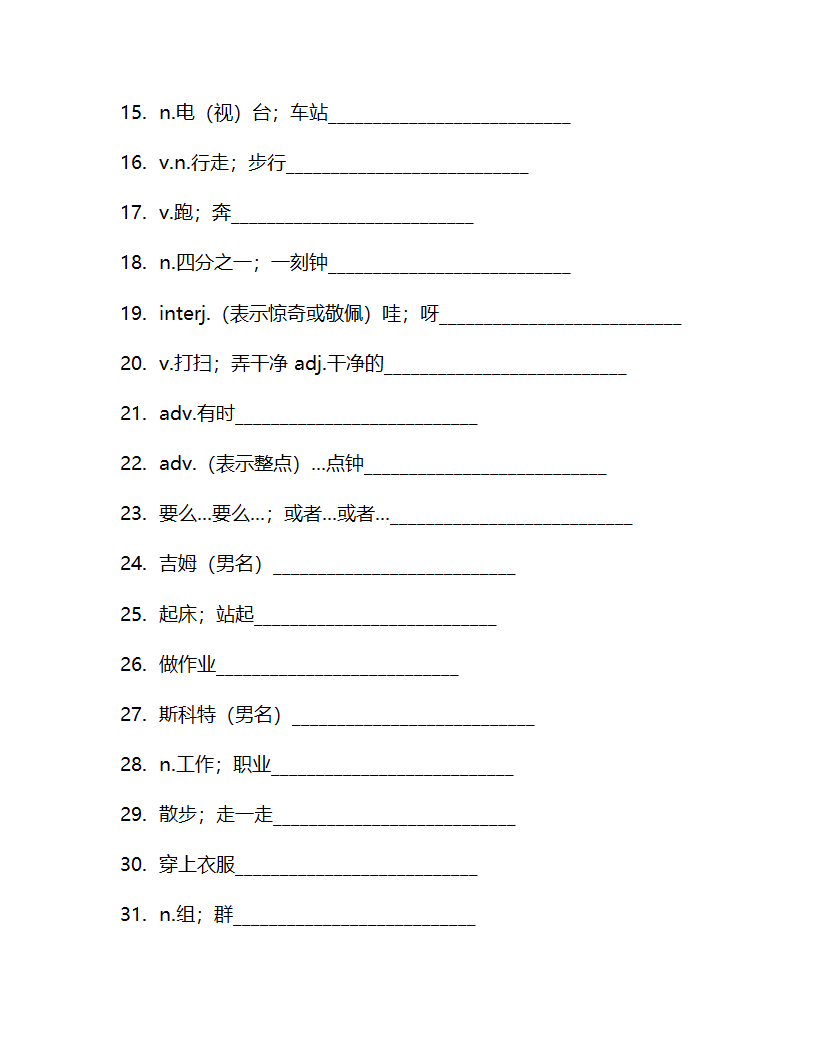 人教版七年级下册Unit2What time do you go to school？单词检测  （含解析）.doc第8页