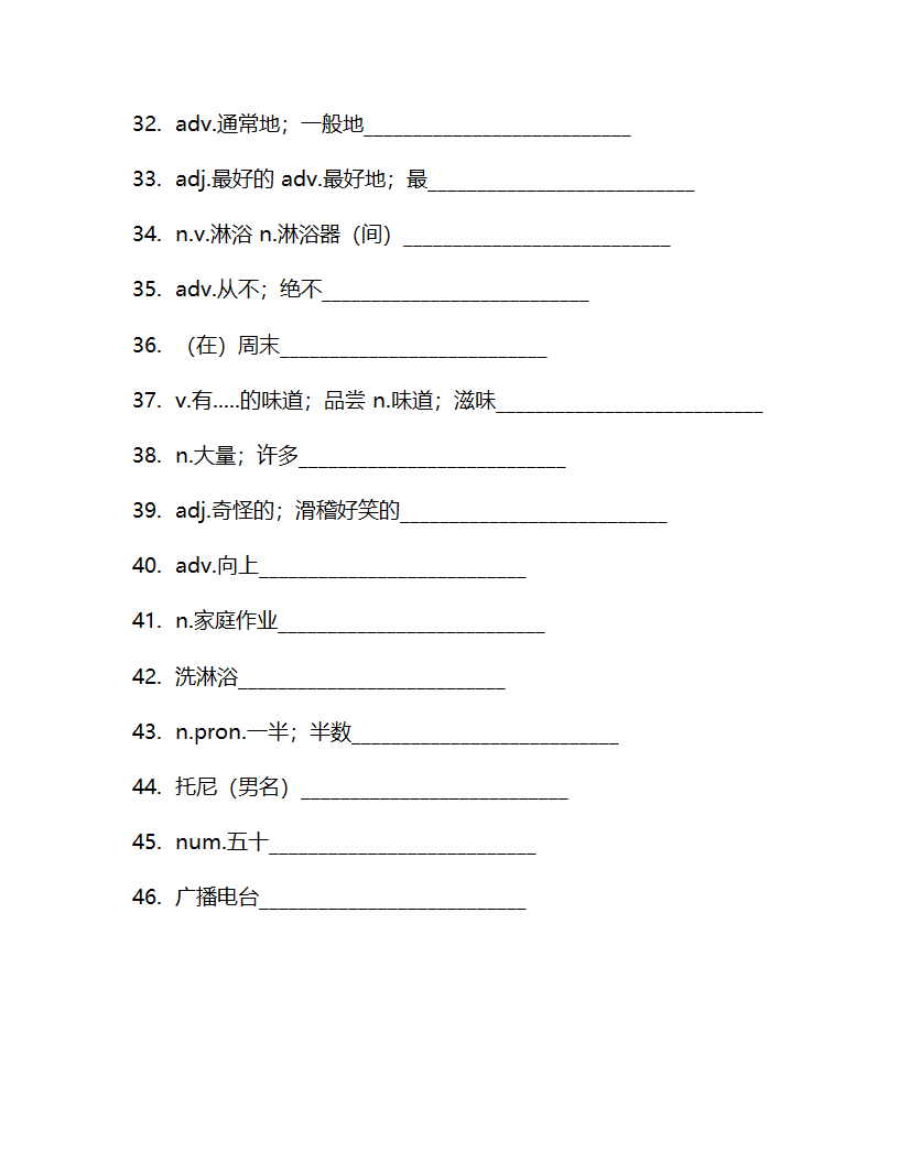 人教版七年级下册Unit2What time do you go to school？单词检测  （含解析）.doc第9页