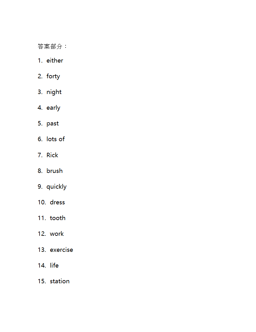 人教版七年级下册Unit2What time do you go to school？单词检测  （含解析）.doc第10页