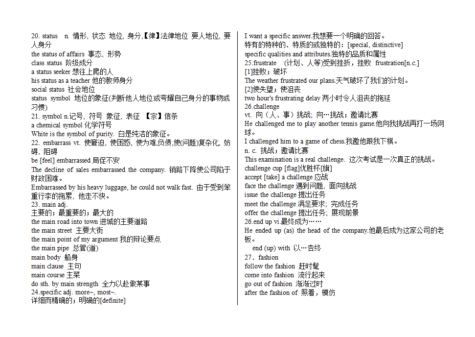 新目标九年英语Unit 1How do you study for a test单词释义[上学期].doc第3页