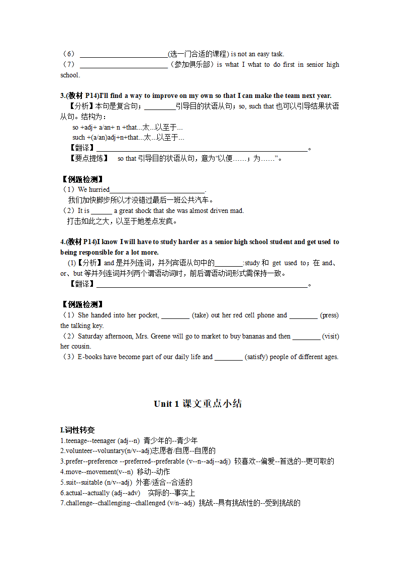 高一英语人教版（2019）必修第一册 Unit1 Unit 1 Teenage life 单词、短语及句式练习（含答案）.doc第7页