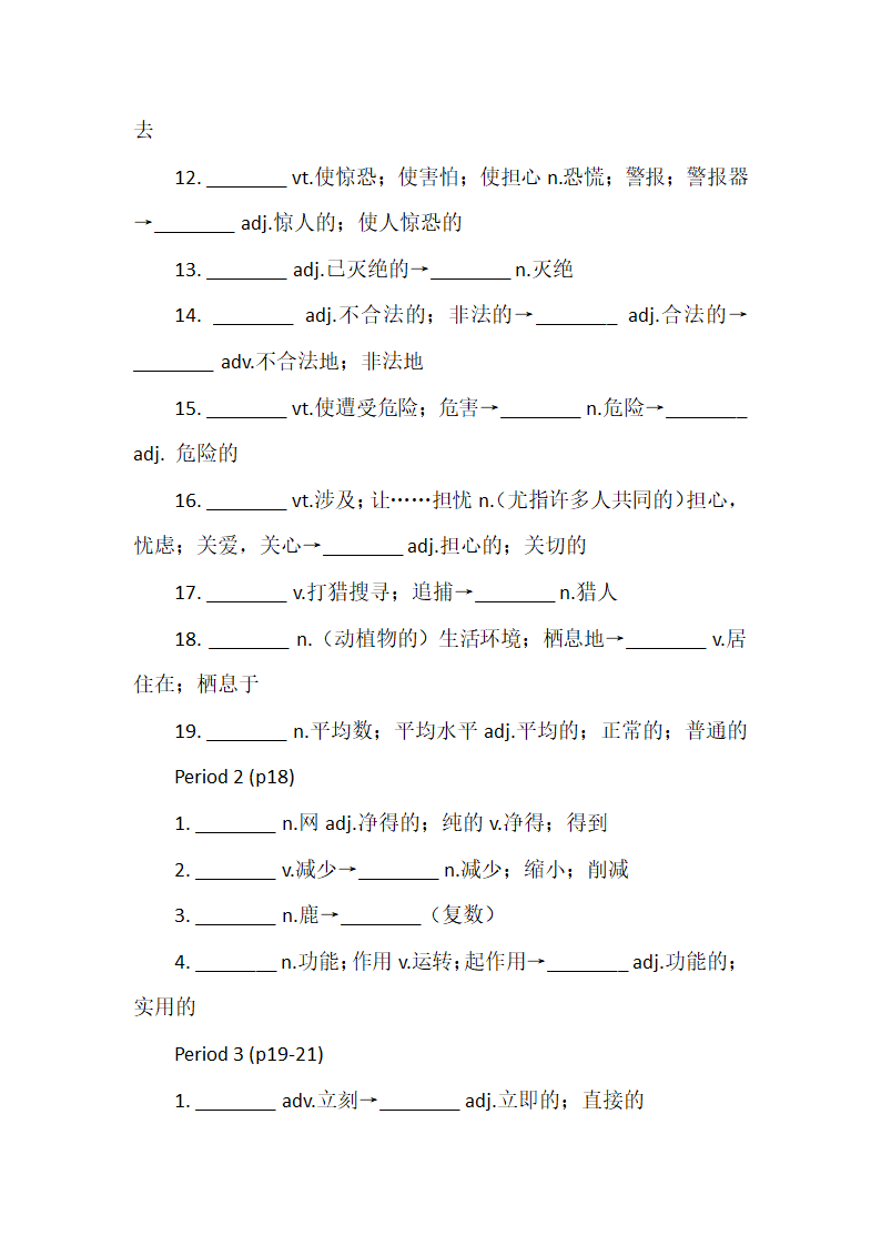 2021-2022学年人教版必修第二册Unit 2 Wildlife Protection复习学案（词性转换+单词拼写）.doc第2页