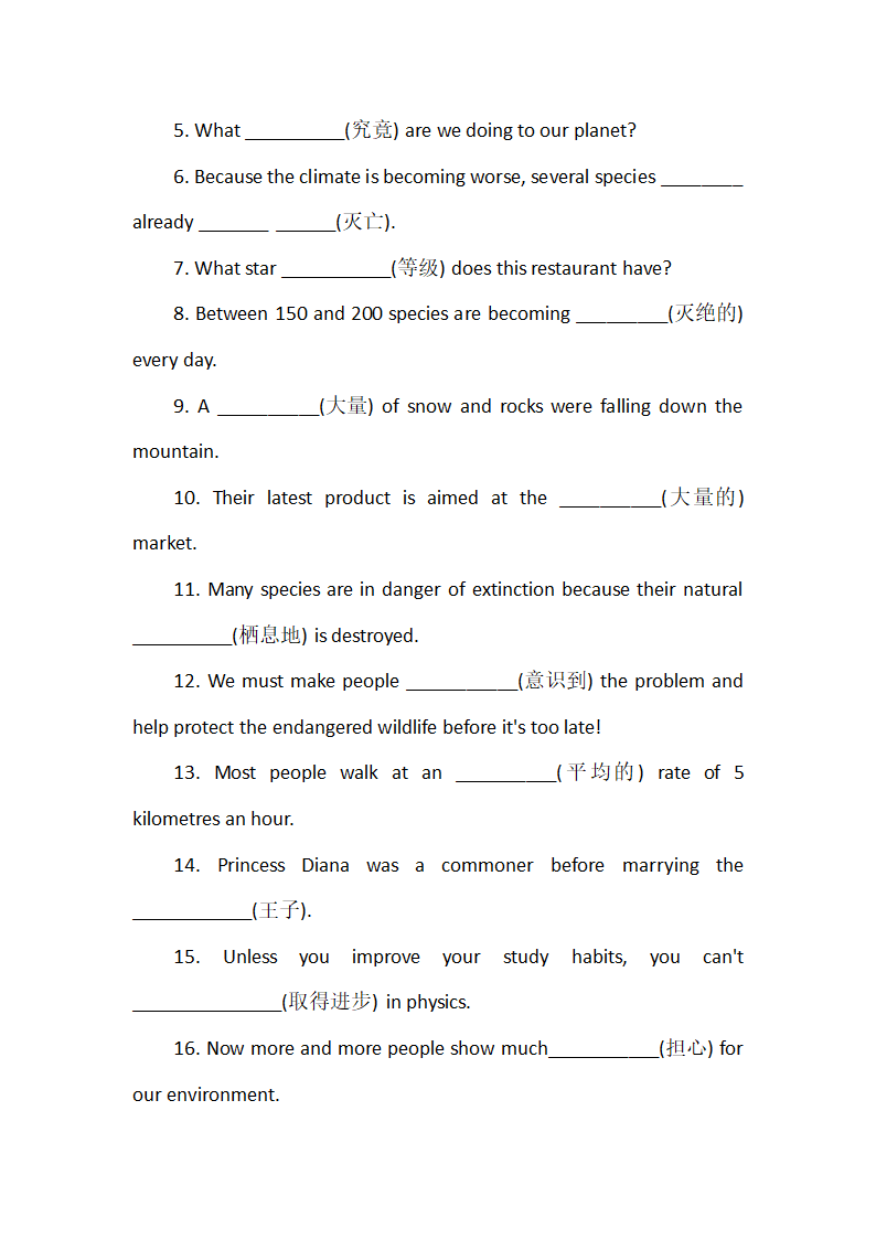 2021-2022学年人教版必修第二册Unit 2 Wildlife Protection复习学案（词性转换+单词拼写）.doc第4页