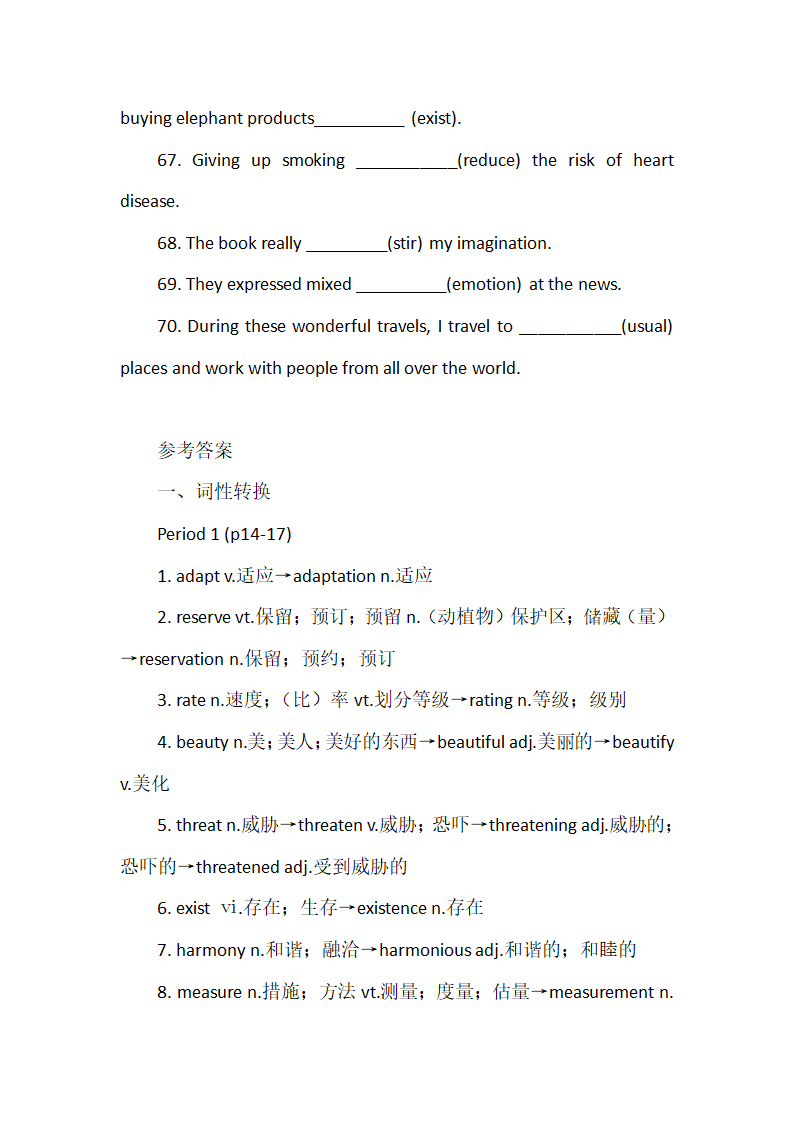 2021-2022学年人教版必修第二册Unit 2 Wildlife Protection复习学案（词性转换+单词拼写）.doc第9页