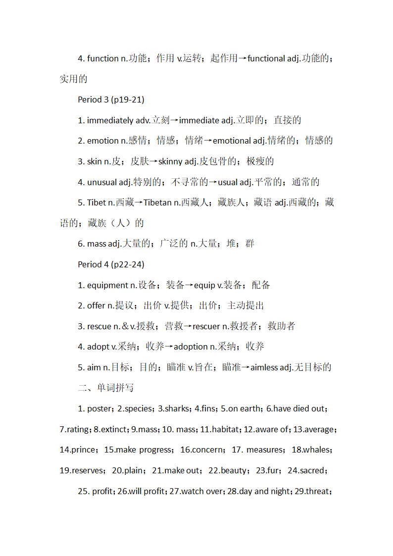 2021-2022学年人教版必修第二册Unit 2 Wildlife Protection复习学案（词性转换+单词拼写）.doc第11页