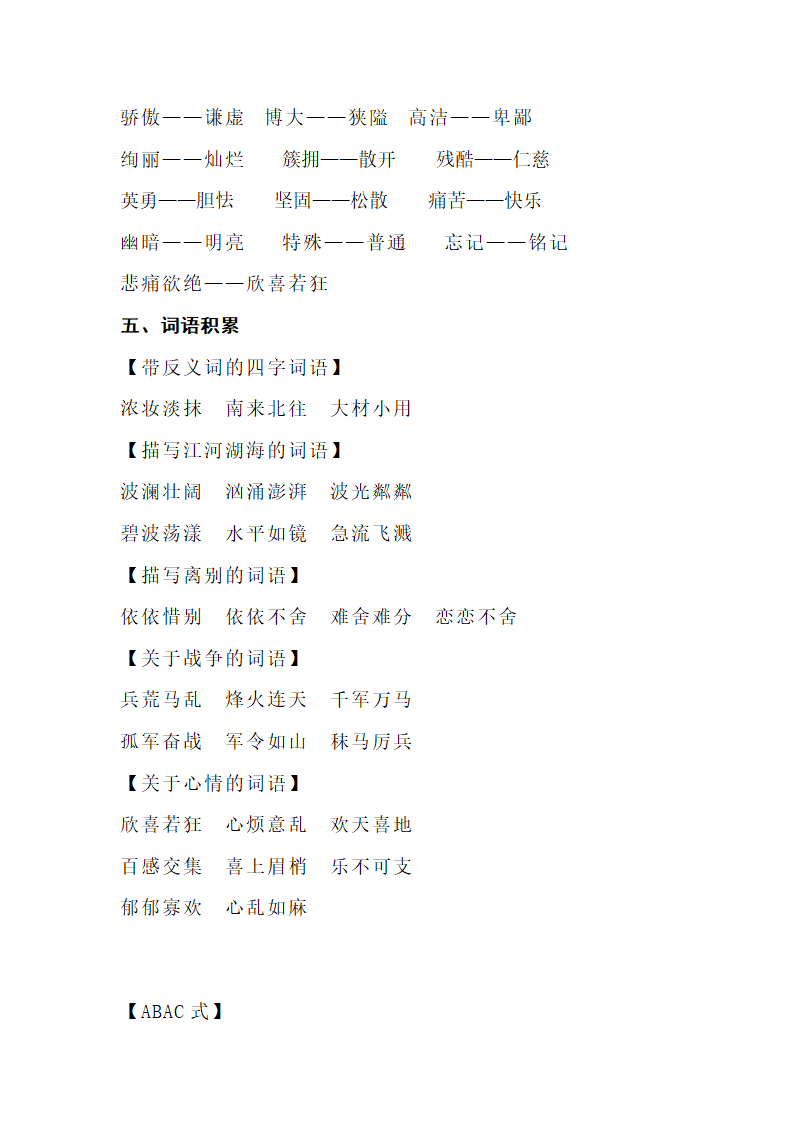 苏教版小学语文六年级上学期 教材知识点整理.doc第2页