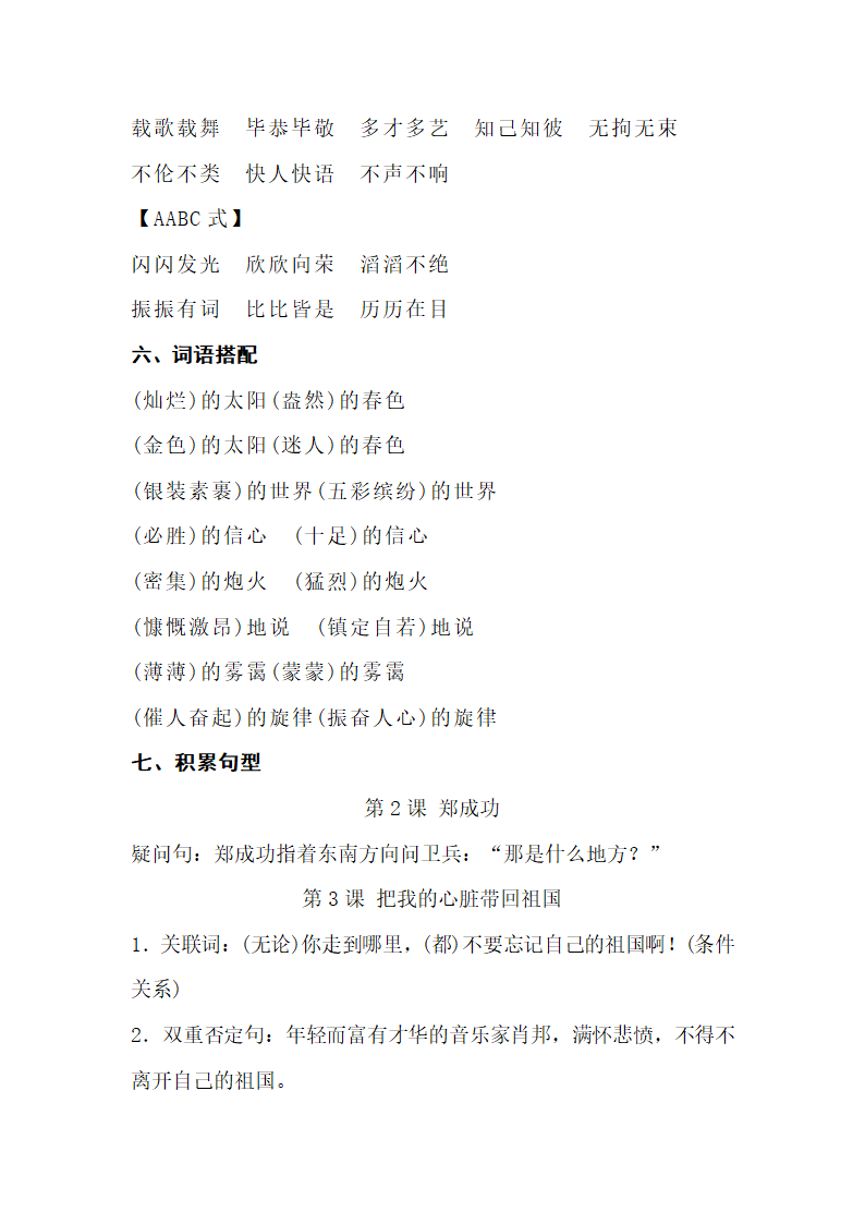 苏教版小学语文六年级上学期 教材知识点整理.doc第3页