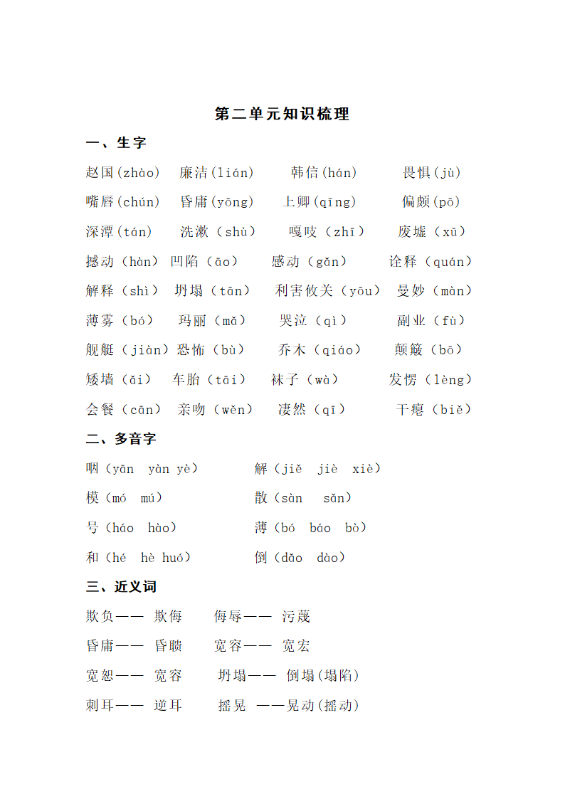 苏教版小学语文六年级上学期 教材知识点整理.doc第4页