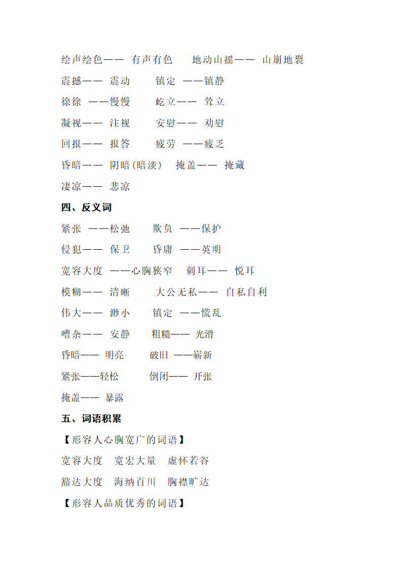 苏教版小学语文六年级上学期 教材知识点整理.doc第5页