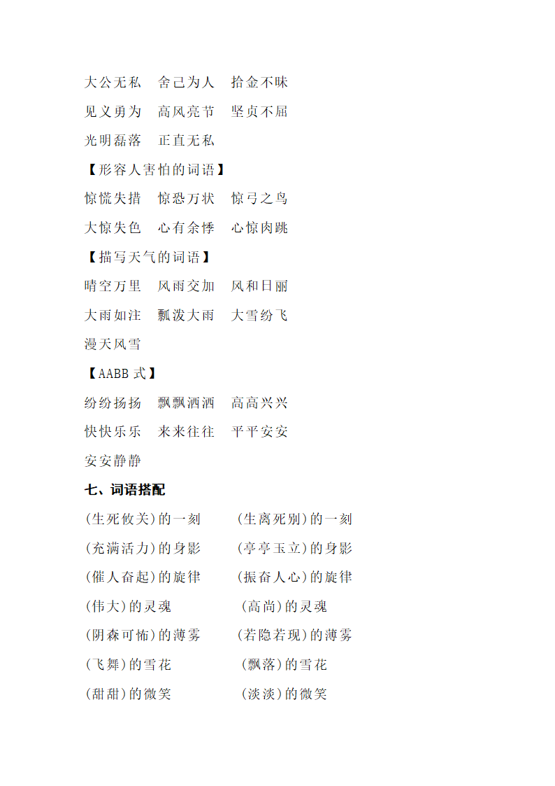 苏教版小学语文六年级上学期 教材知识点整理.doc第6页