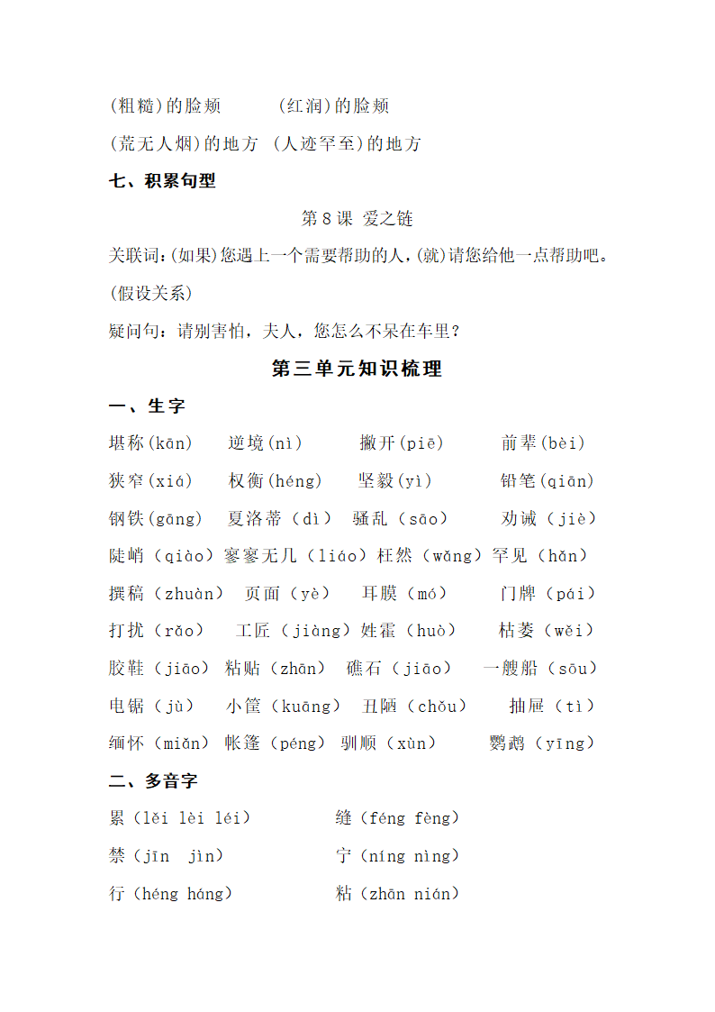 苏教版小学语文六年级上学期 教材知识点整理.doc第7页