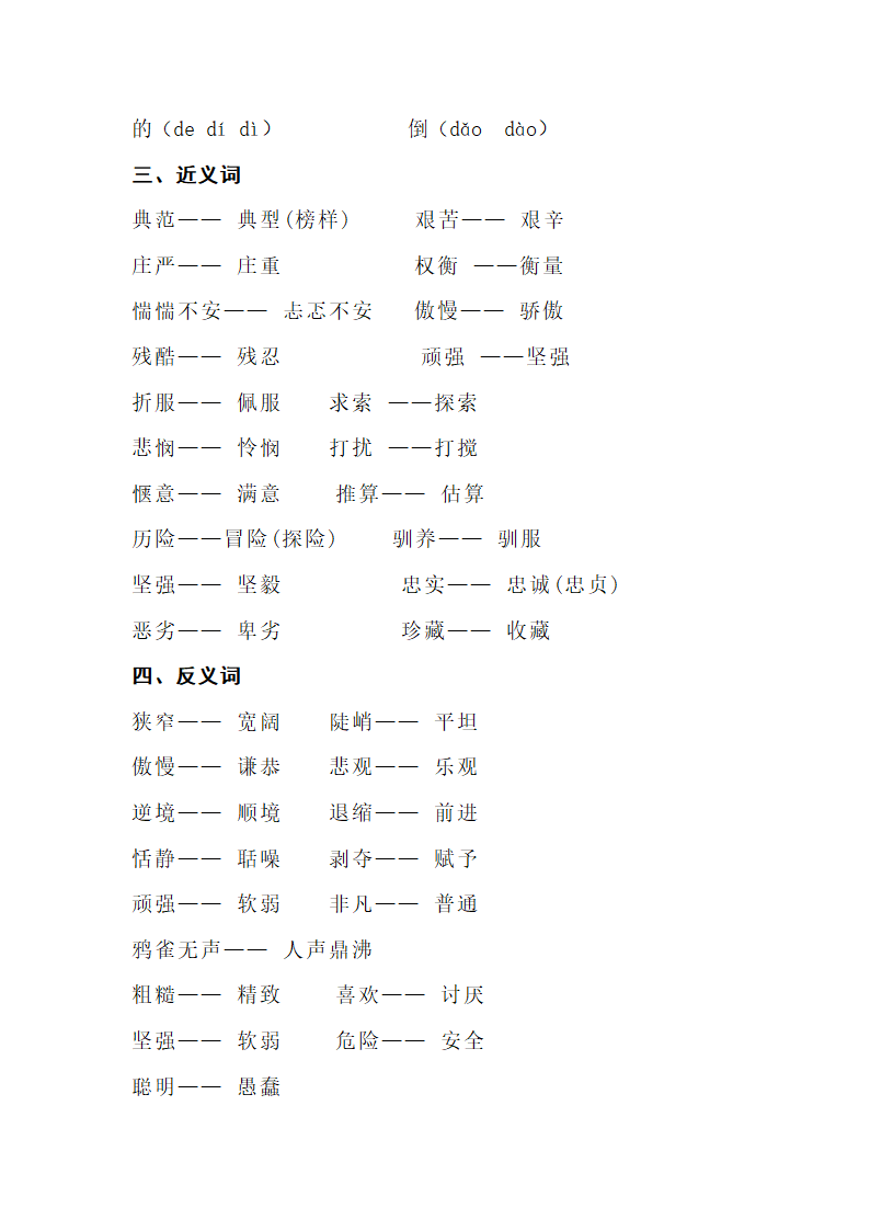 苏教版小学语文六年级上学期 教材知识点整理.doc第8页