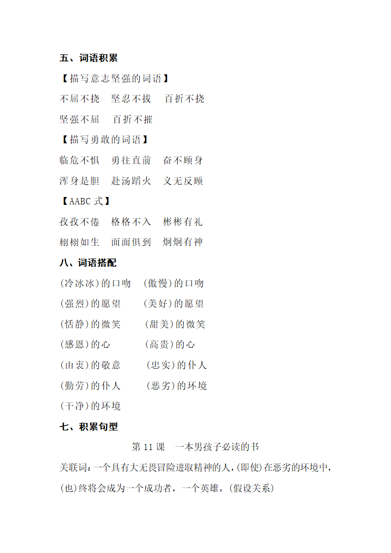 苏教版小学语文六年级上学期 教材知识点整理.doc第9页