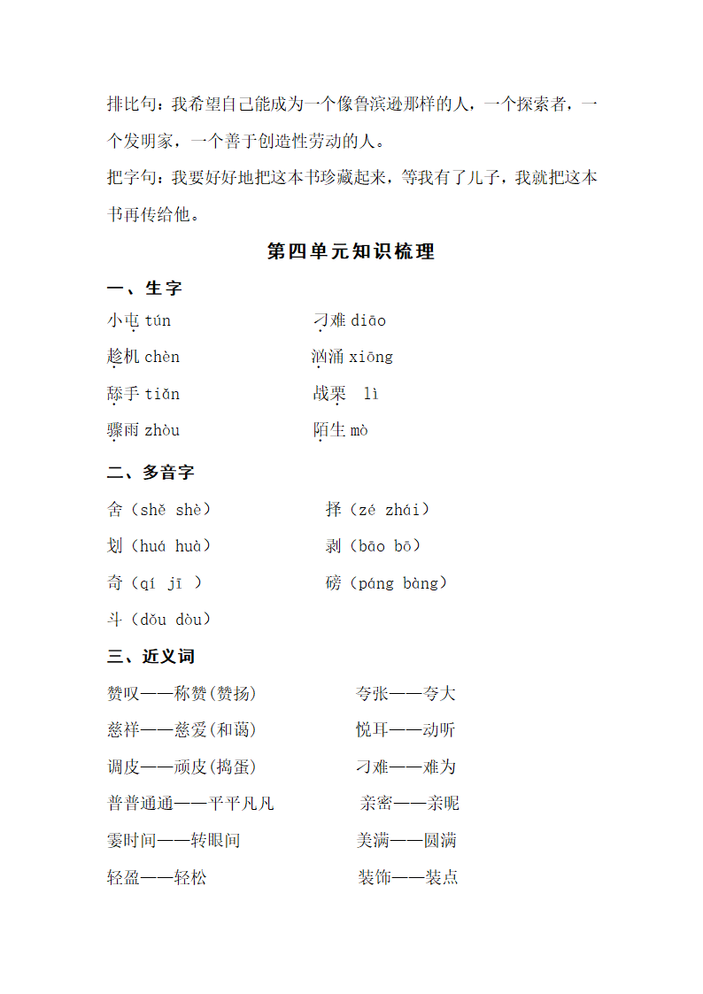 苏教版小学语文六年级上学期 教材知识点整理.doc第10页