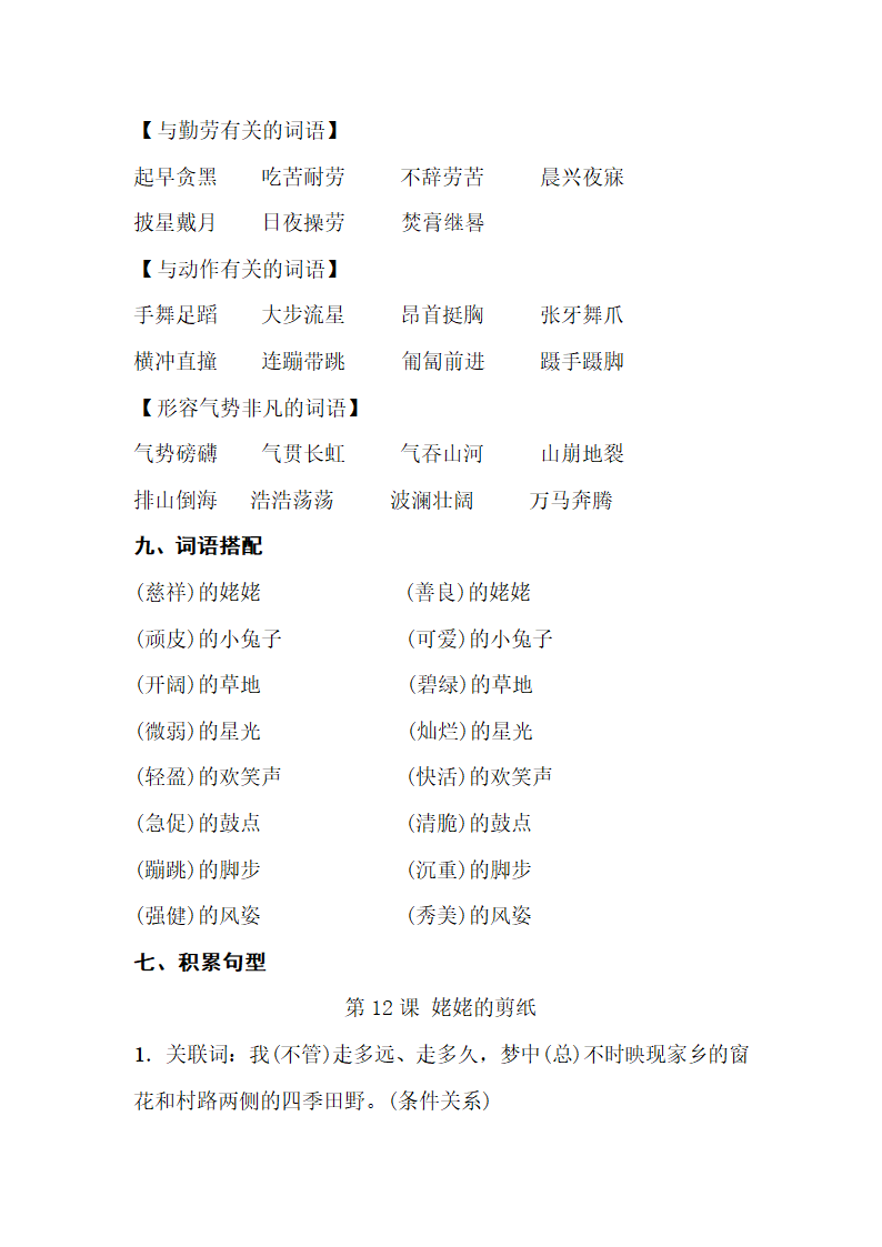 苏教版小学语文六年级上学期 教材知识点整理.doc第12页